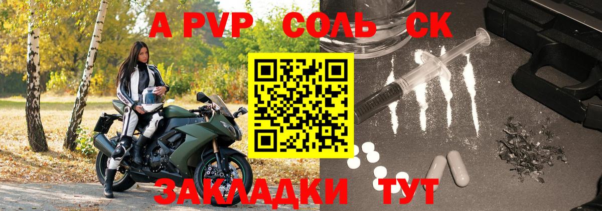 APVP СК  Альфа ПВП Crystall  Alfa_PVP Соль  A PVP  Вход с VPN  Гудермес 