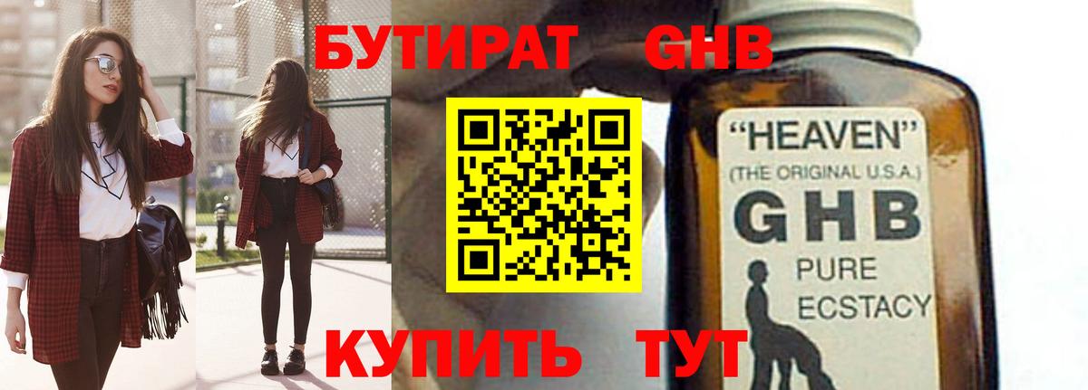 Бутират 99% Гудермес