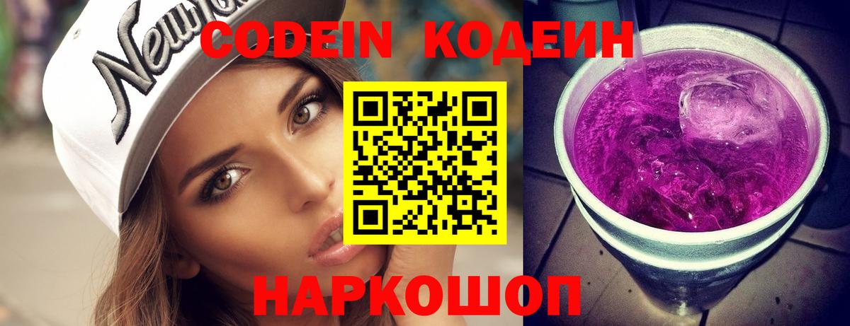 Codein напиток Lean (лин)  Вход с VPN  Гудермес 