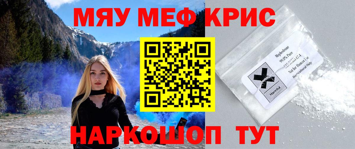 МЕФ mephedrone  Вход с VPN  МЕФ  МЕФ кристаллы  Гудермес 